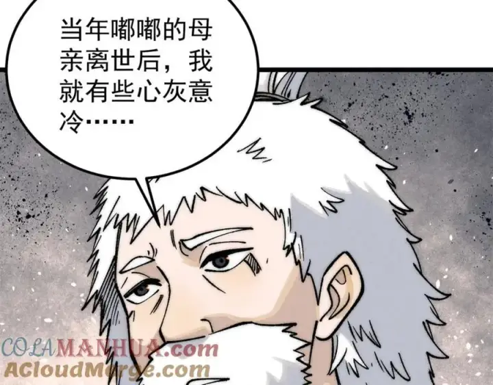 漫画《万古最强宗》270 岁月是把杀猪刀第133张图