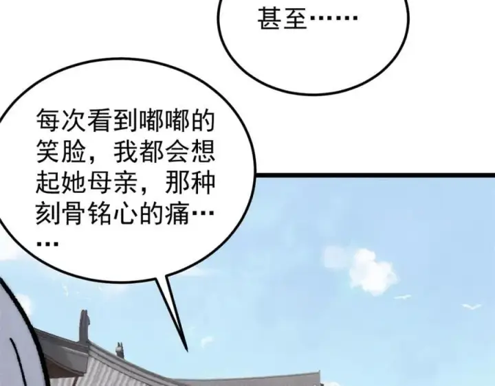 漫画《万古最强宗》270 岁月是把杀猪刀第136张图