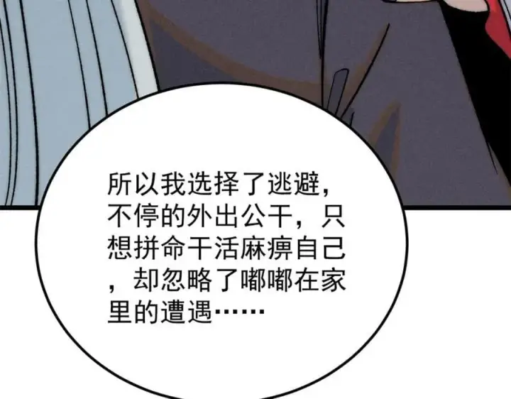 漫画《万古最强宗》270 岁月是把杀猪刀第139张图