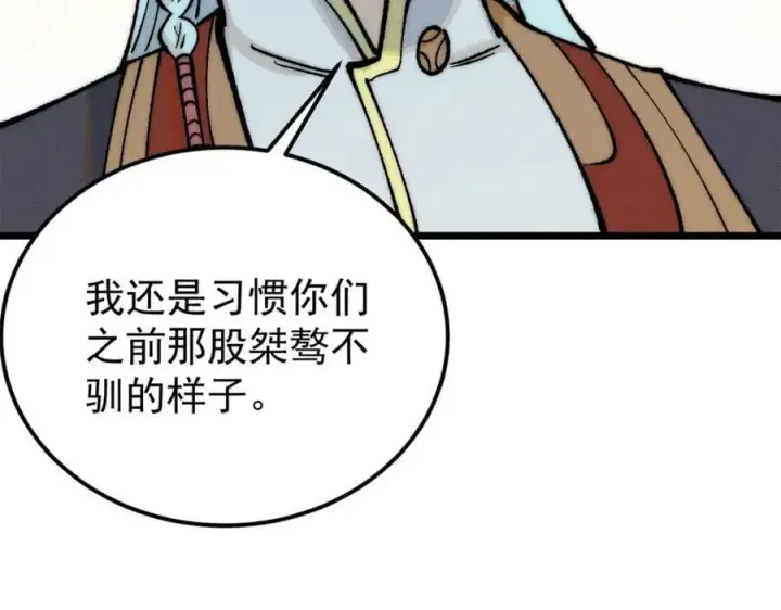 漫画《万古最强宗》270 岁月是把杀猪刀第14张图