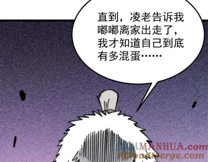 漫画《万古最强宗》270 岁月是把杀猪刀第141张图