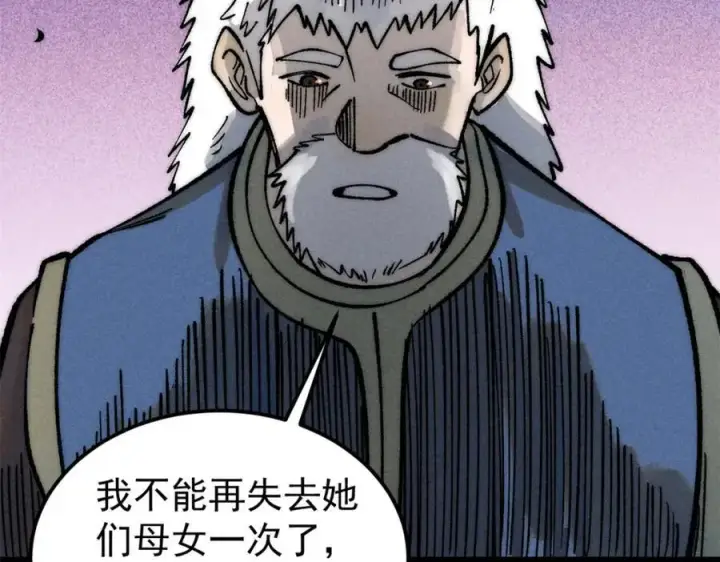漫画《万古最强宗》270 岁月是把杀猪刀第142张图