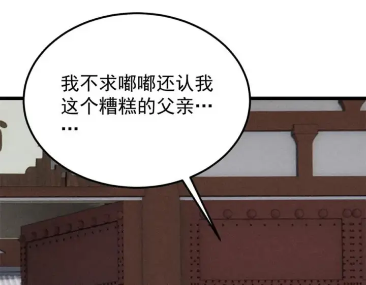 漫画《万古最强宗》270 岁月是把杀猪刀第144张图