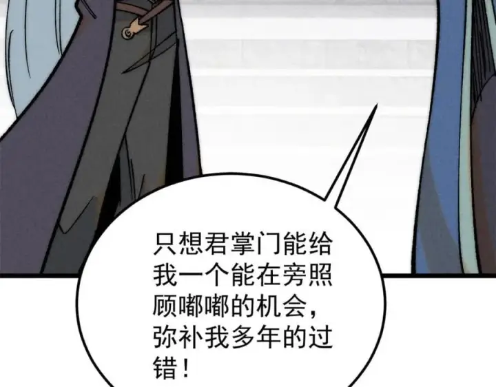 漫画《万古最强宗》270 岁月是把杀猪刀第147张图