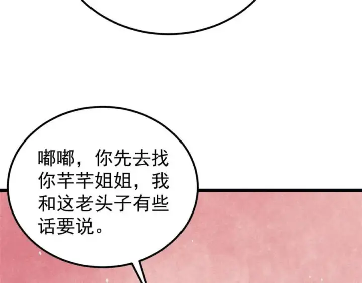漫画《万古最强宗》270 岁月是把杀猪刀第148张图