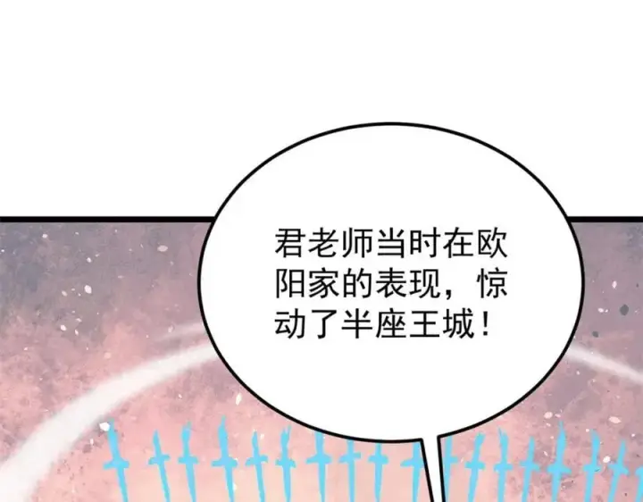 漫画《万古最强宗》270 岁月是把杀猪刀第15张图