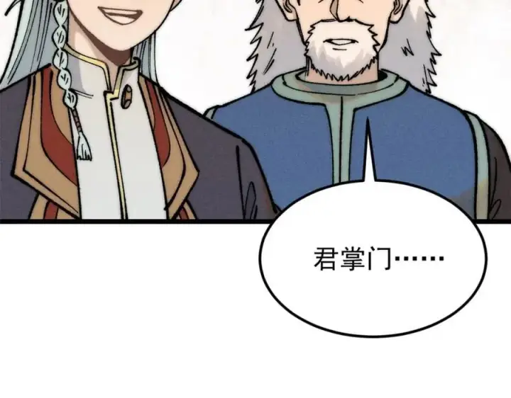 漫画《万古最强宗》270 岁月是把杀猪刀第154张图