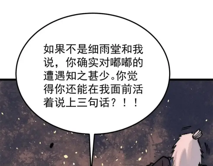 漫画《万古最强宗》270 岁月是把杀猪刀第159张图