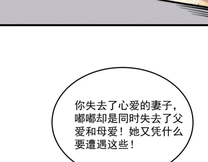 漫画《万古最强宗》270 岁月是把杀猪刀第163张图
