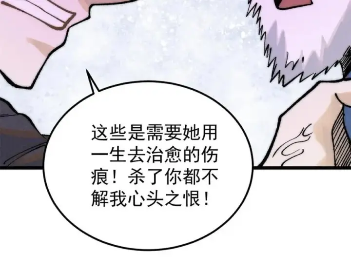 漫画《万古最强宗》270 岁月是把杀猪刀第166张图