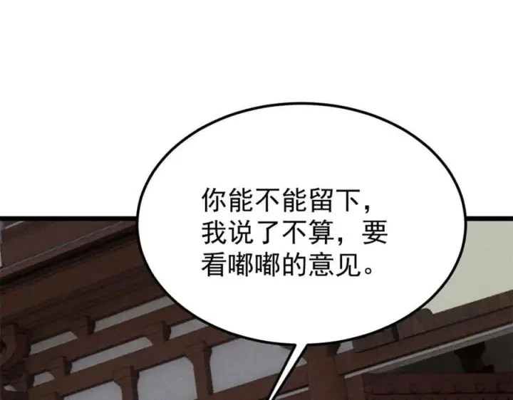 漫画《万古最强宗》270 岁月是把杀猪刀第168张图