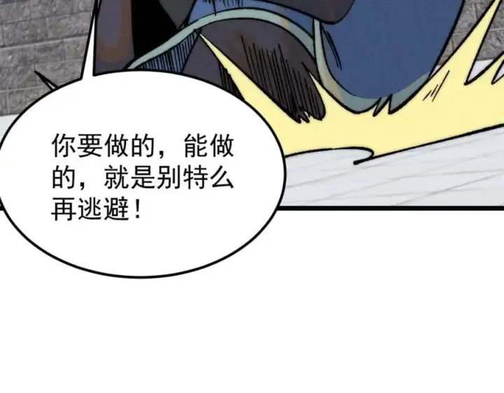 漫画《万古最强宗》270 岁月是把杀猪刀第171张图