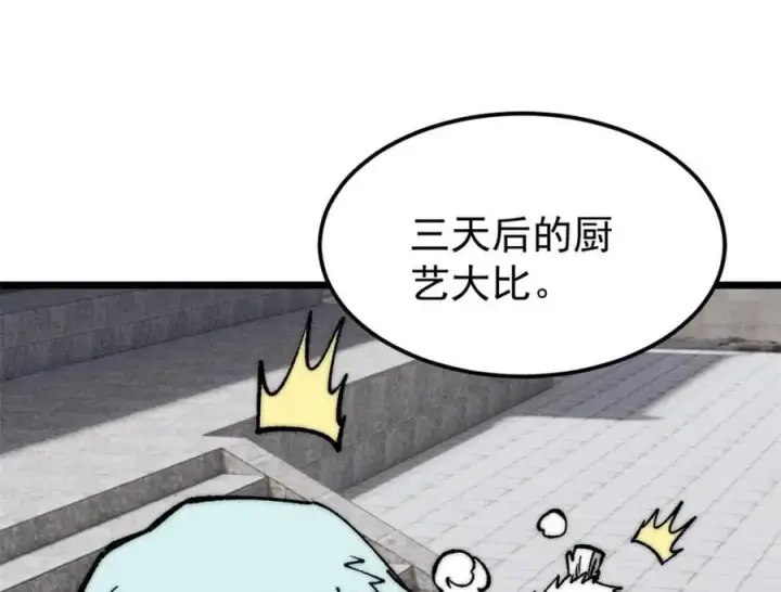 漫画《万古最强宗》270 岁月是把杀猪刀第172张图