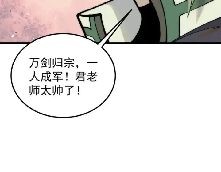 漫画《万古最强宗》270 岁月是把杀猪刀第20张图