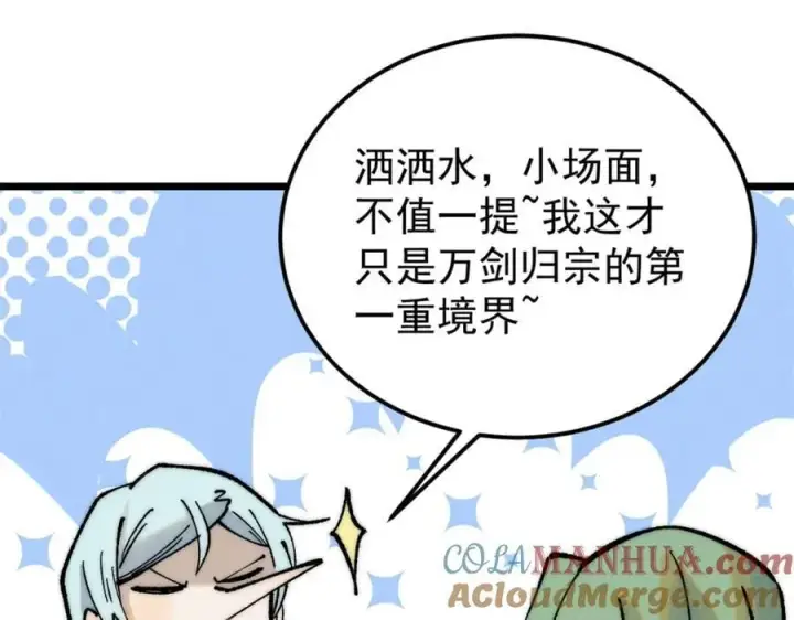 漫画《万古最强宗》270 岁月是把杀猪刀第21张图