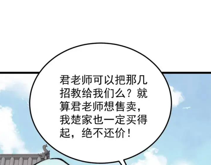 漫画《万古最强宗》270 岁月是把杀猪刀第24张图
