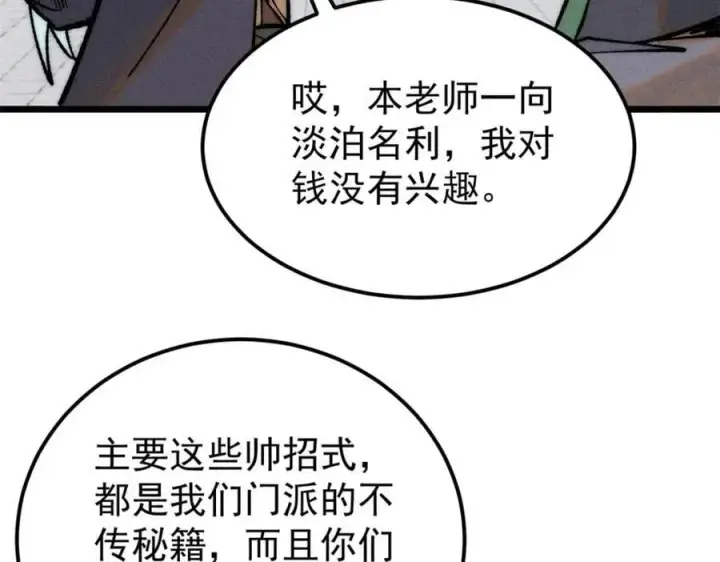 漫画《万古最强宗》270 岁月是把杀猪刀第27张图