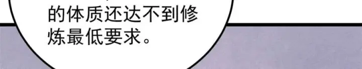 漫画《万古最强宗》270 岁月是把杀猪刀第28张图