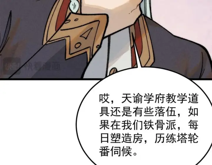 漫画《万古最强宗》270 岁月是把杀猪刀第30张图