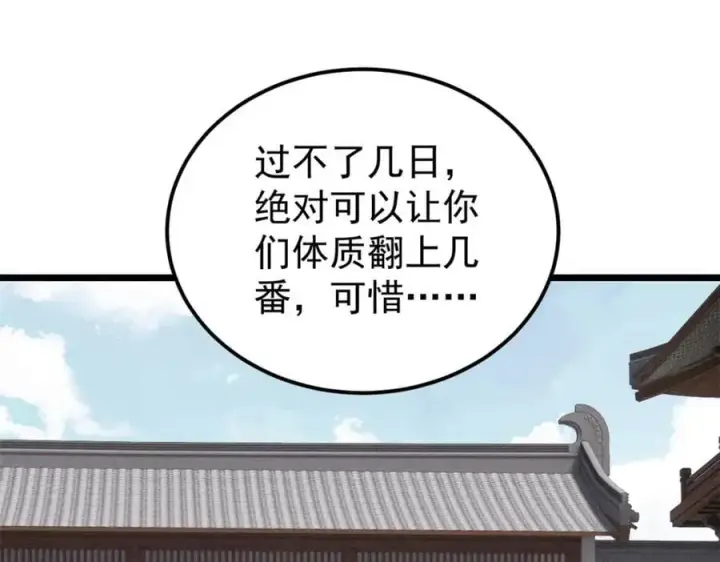 漫画《万古最强宗》270 岁月是把杀猪刀第32张图