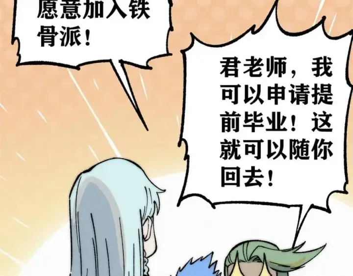 漫画《万古最强宗》270 岁月是把杀猪刀第36张图