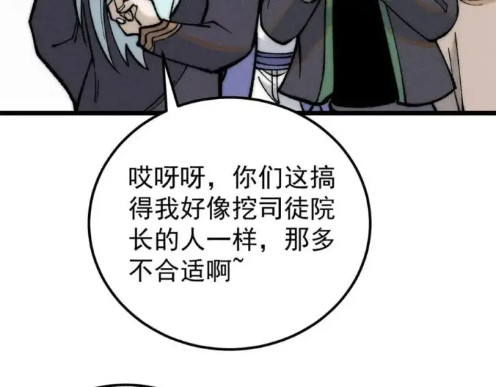 漫画《万古最强宗》270 岁月是把杀猪刀第38张图