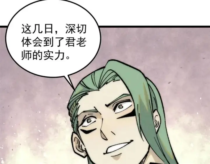 漫画《万古最强宗》270 岁月是把杀猪刀第39张图
