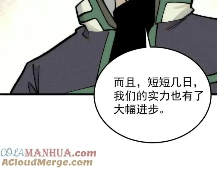 漫画《万古最强宗》270 岁月是把杀猪刀第41张图