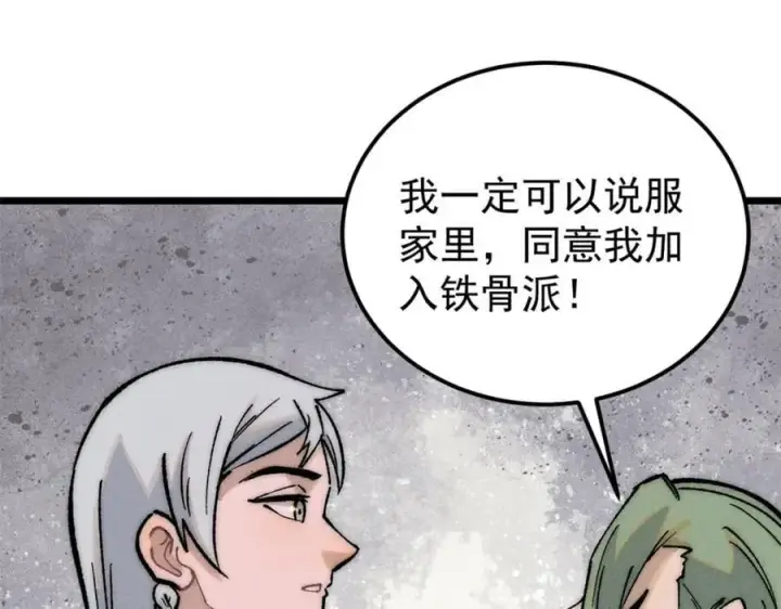 漫画《万古最强宗》270 岁月是把杀猪刀第42张图