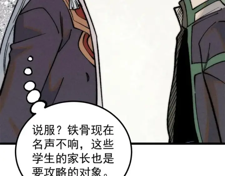 漫画《万古最强宗》270 岁月是把杀猪刀第44张图