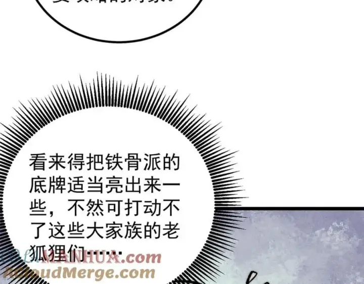 漫画《万古最强宗》270 岁月是把杀猪刀第45张图