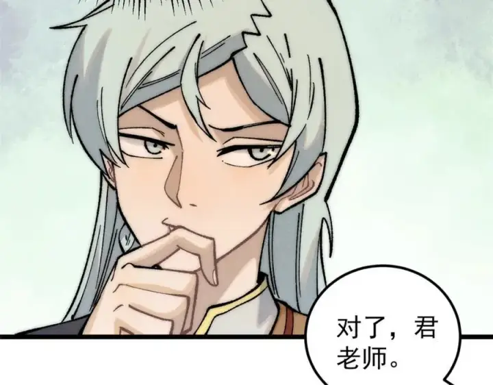 漫画《万古最强宗》270 岁月是把杀猪刀第47张图