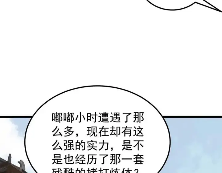 漫画《万古最强宗》270 岁月是把杀猪刀第48张图