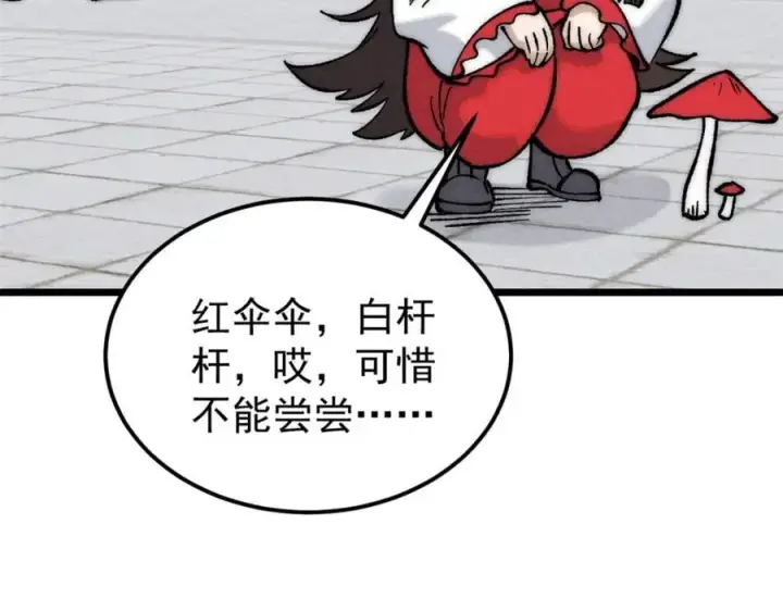 漫画《万古最强宗》270 岁月是把杀猪刀第51张图