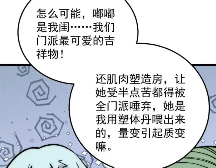 漫画《万古最强宗》270 岁月是把杀猪刀第56张图