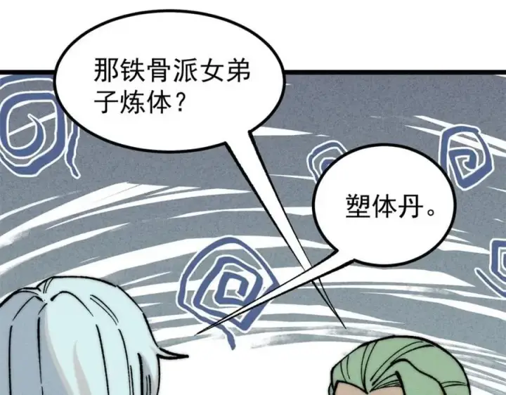 漫画《万古最强宗》270 岁月是把杀猪刀第59张图