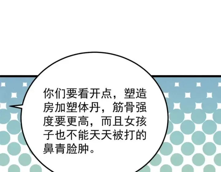 漫画《万古最强宗》270 岁月是把杀猪刀第62张图