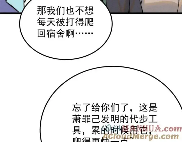 漫画《万古最强宗》270 岁月是把杀猪刀第65张图