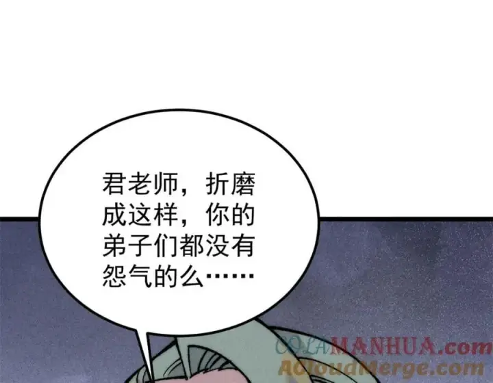 漫画《万古最强宗》270 岁月是把杀猪刀第69张图