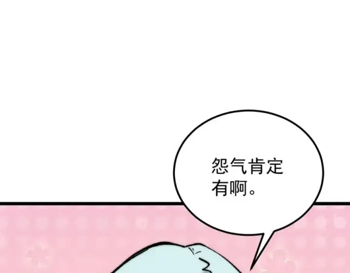 漫画《万古最强宗》270 岁月是把杀猪刀第71张图