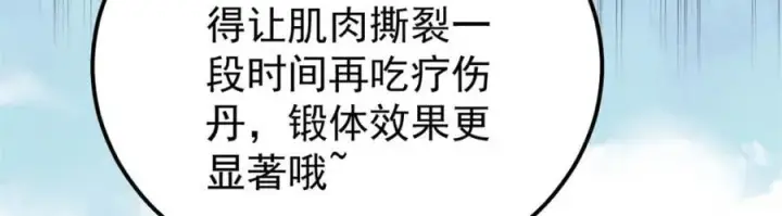 漫画《万古最强宗》270 岁月是把杀猪刀第75张图