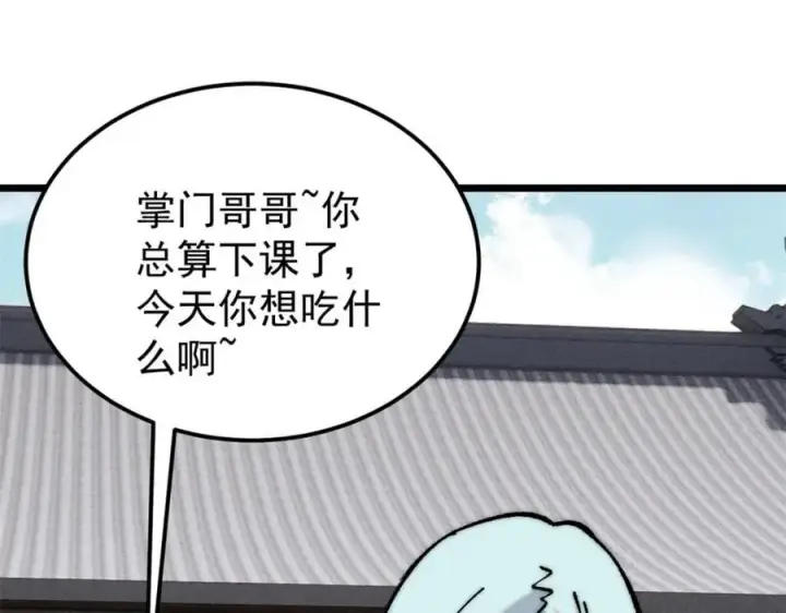 漫画《万古最强宗》270 岁月是把杀猪刀第80张图