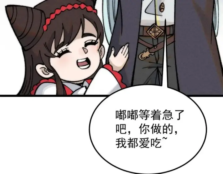 漫画《万古最强宗》270 岁月是把杀猪刀第83张图
