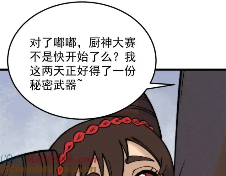 漫画《万古最强宗》270 岁月是把杀猪刀第85张图