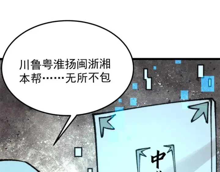 漫画《万古最强宗》270 岁月是把杀猪刀第88张图