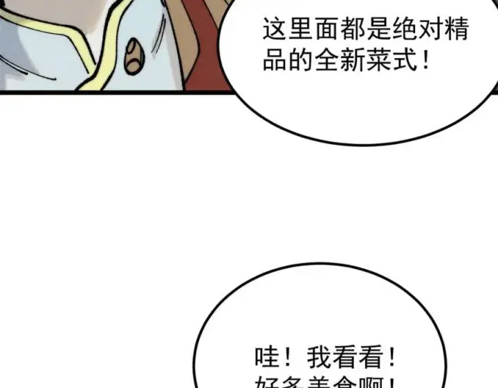 漫画《万古最强宗》270 岁月是把杀猪刀第91张图