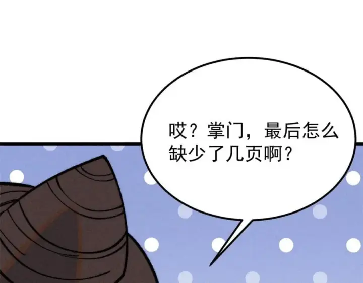 漫画《万古最强宗》270 岁月是把杀猪刀第95张图