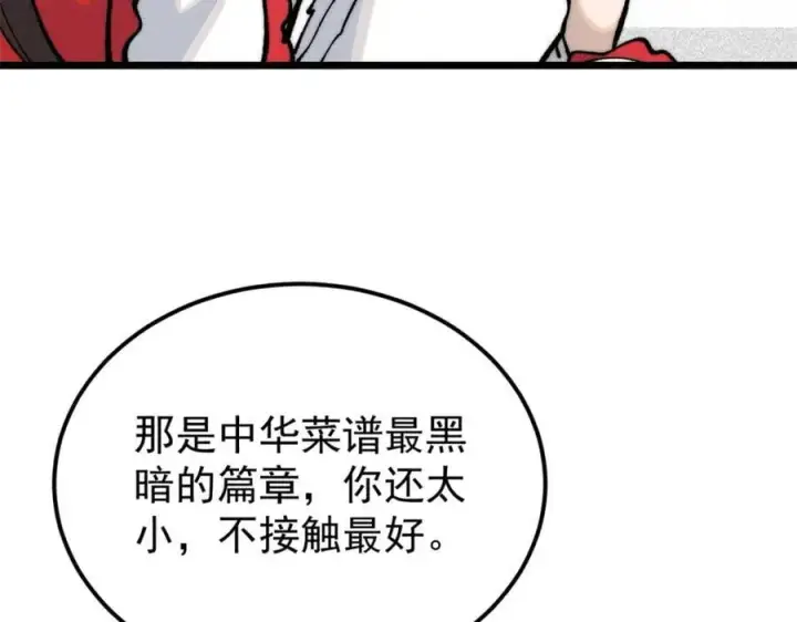漫画《万古最强宗》270 岁月是把杀猪刀第98张图