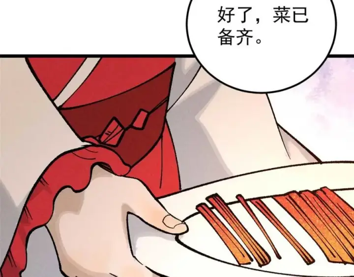 漫画《万古最强宗》271 厨艺大赛开始第102张图