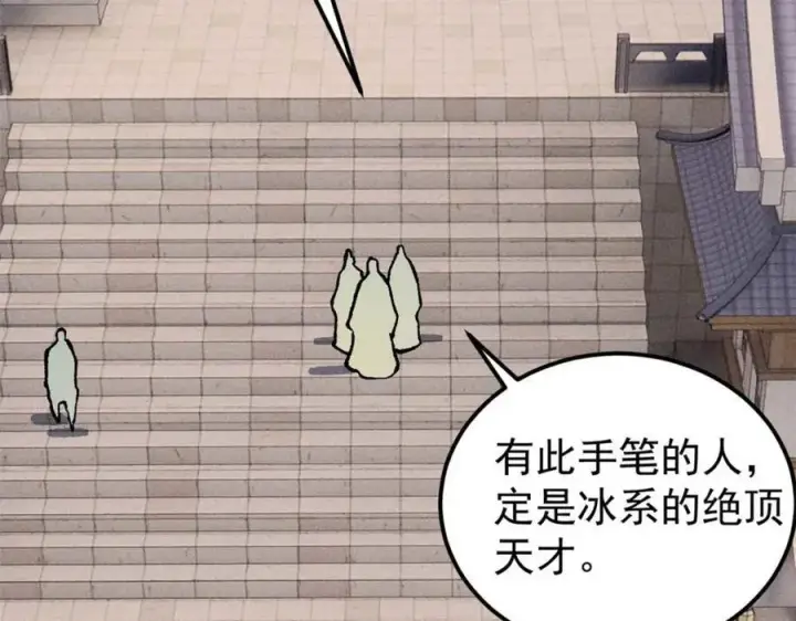 漫画《万古最强宗》271 厨艺大赛开始第11张图